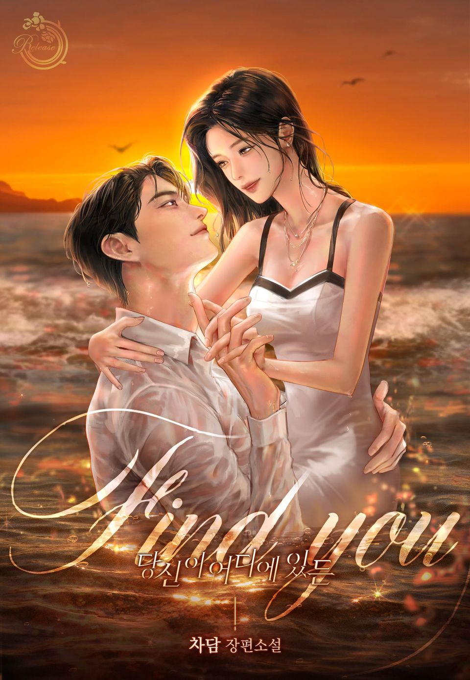Find you (외전)