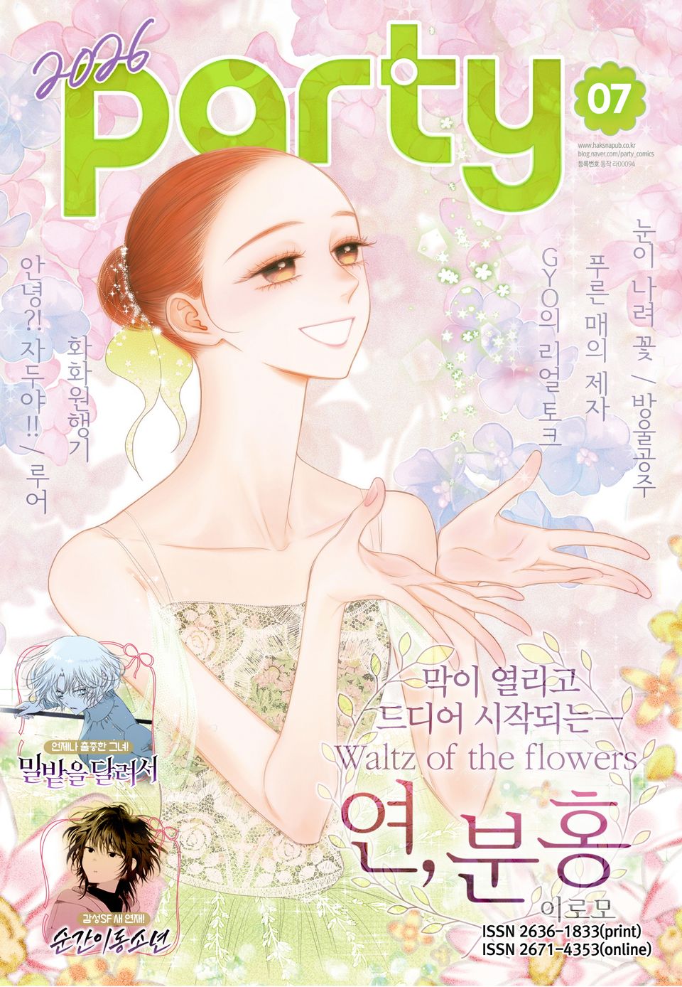Party(파티) 2026년 7월호