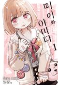 미이와 야마다 2화