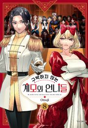 구박하지 않는 계모와 언니들
