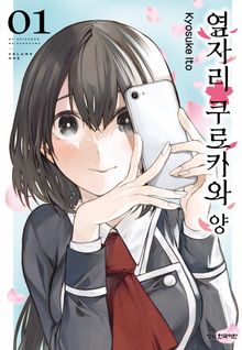 옆자리 쿠로카와 양