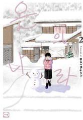 은의 나라 표지 이미지