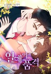 열애의 품격 표지 이미지