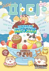 Party(파티) 표지 이미지
