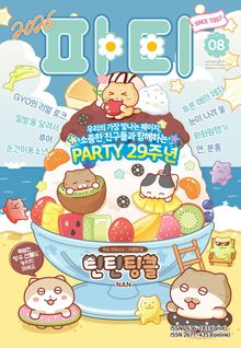 Party(파티)