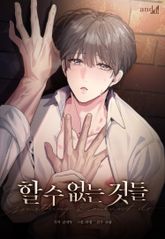 할 수 없는 것들 (개정판) 표지 이미지