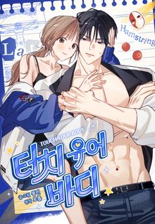 터치 유어 바디 (Touch Your Body) (개정판)