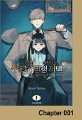 루루의 망령 저택 1화