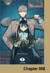 루루의 망령 저택 표지 이미지