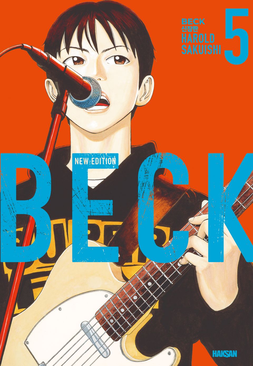 벡(BECK) 신장판 5권