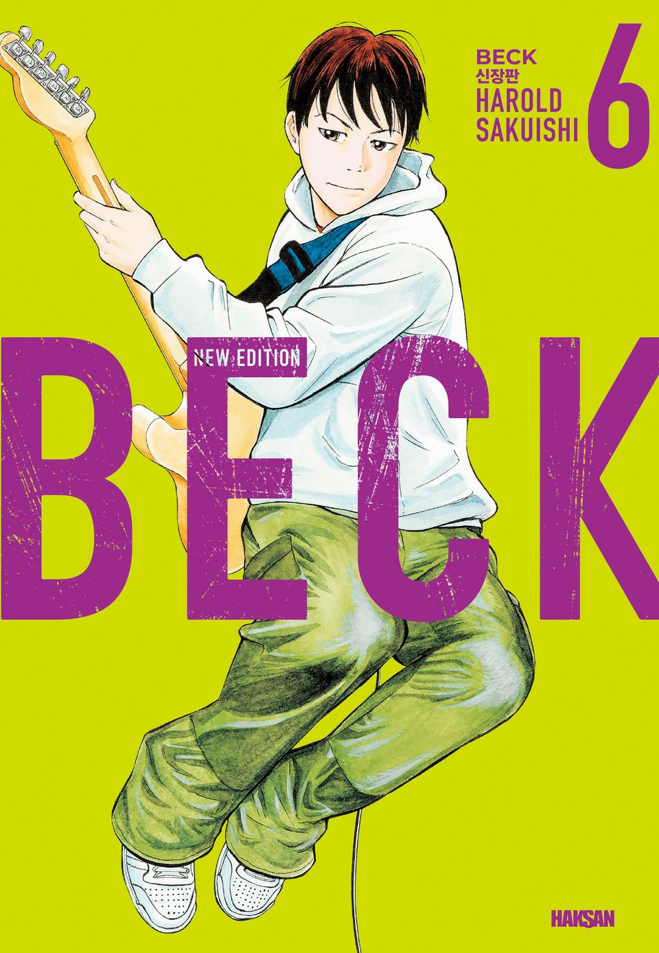 벡(BECK) 신장판 6권