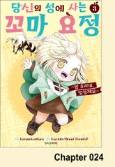 당신의 성에 사는 꼬마 요정 ~밥 주세요, 일할게요~ 표지 이미지