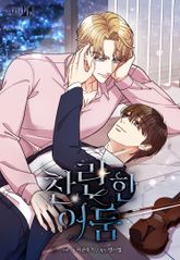 찬란한 어둠 (개정판) 표지 이미지