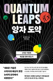 양자 도약