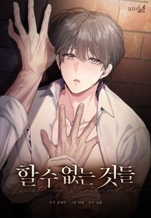 할 수 없는 것들 (개정판)