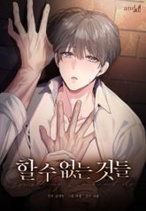 할 수 없는 것들 (개정판) 표지 이미지