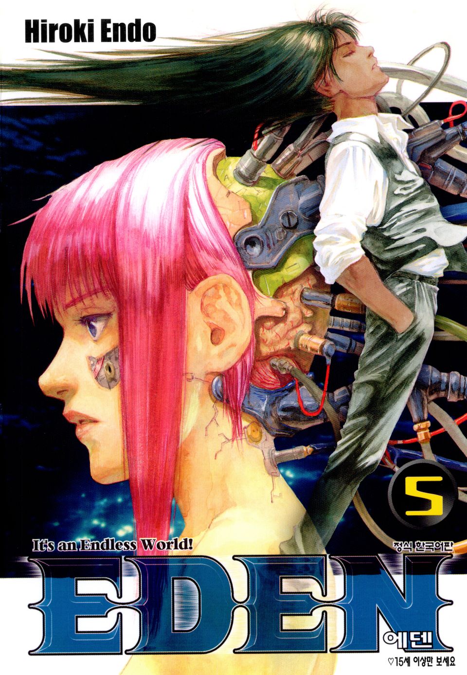 에덴(EDEN) 5권