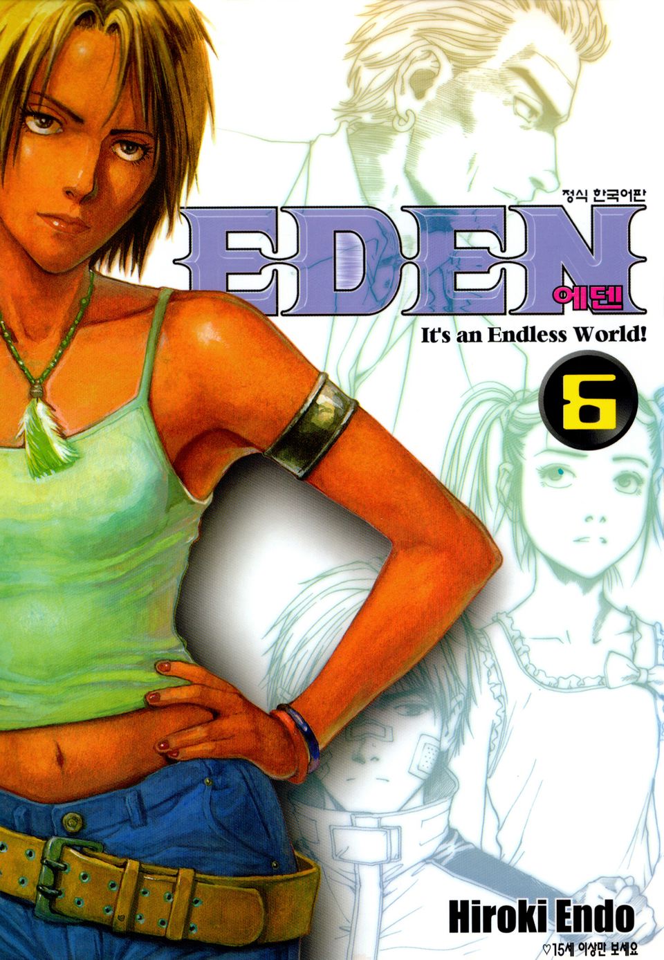 에덴(EDEN) 6권