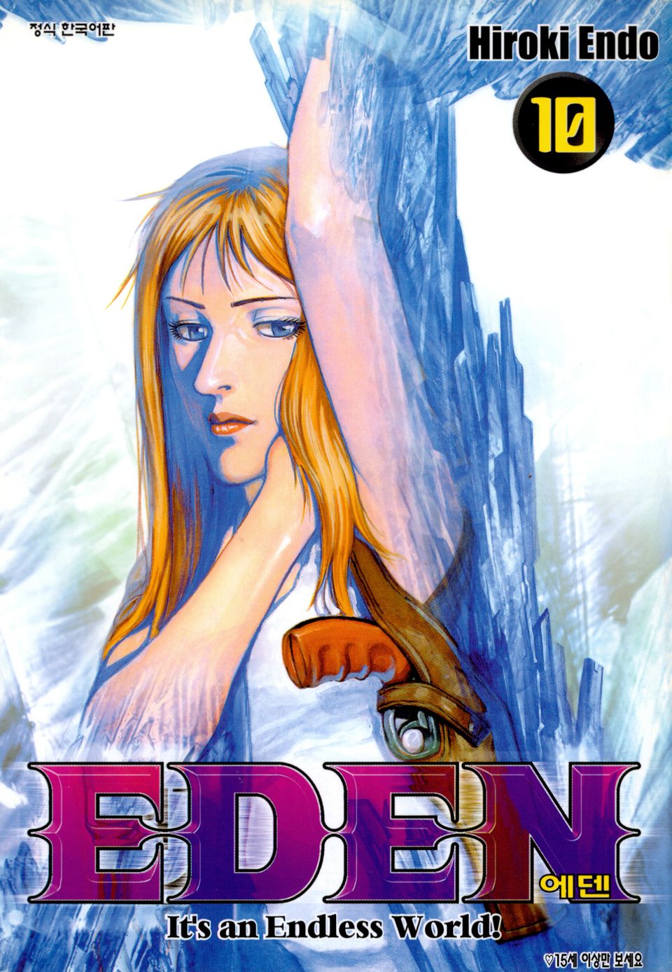 에덴(EDEN) 10권