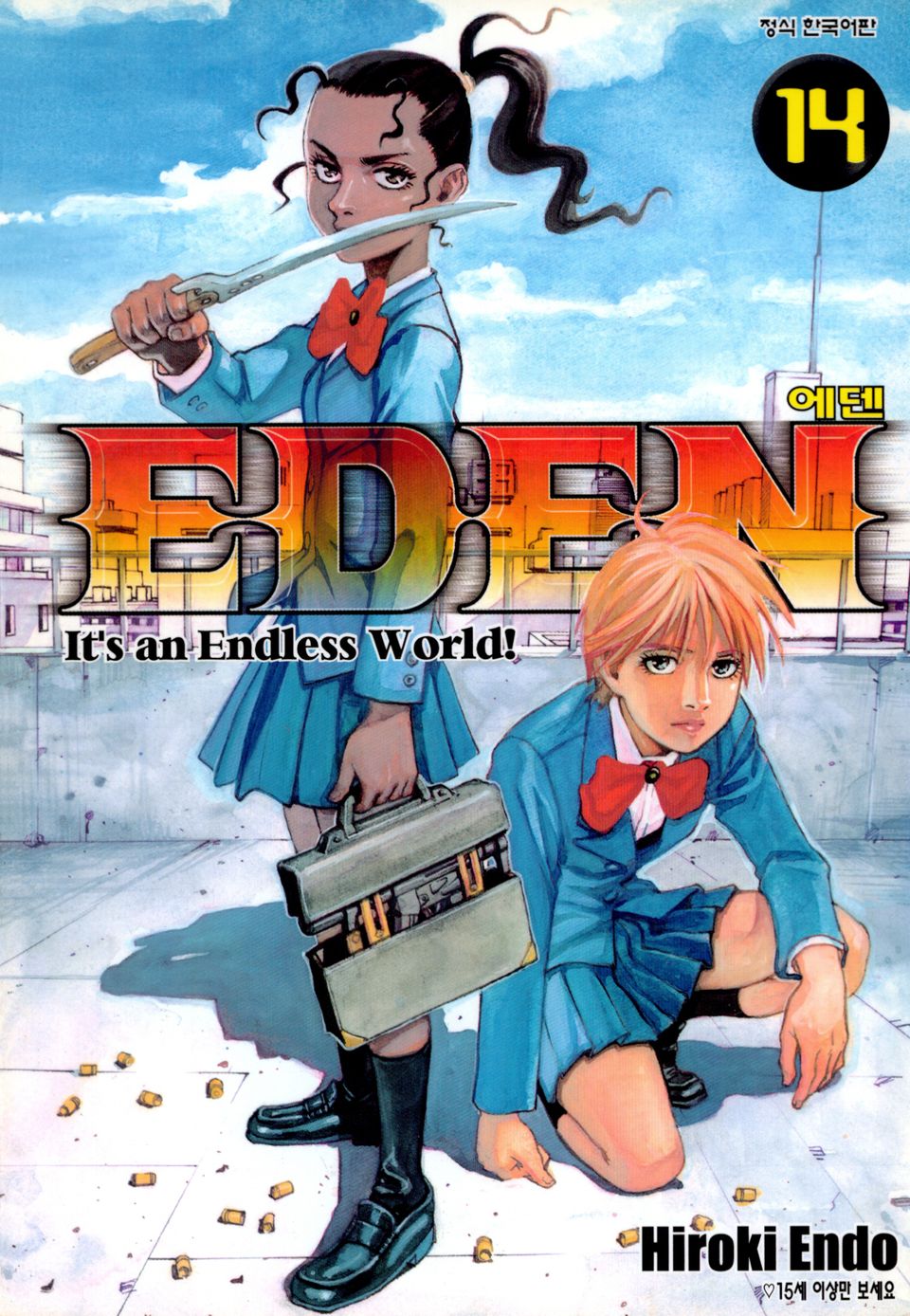 에덴(EDEN) 14권
