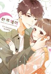 하루메이 아마미야 우리 ILLUSTRATION-BOOK 표지 이미지