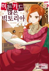 히든 카드가 많은 빅토리아 표지 이미지