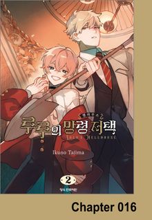 루루의 망령 저택