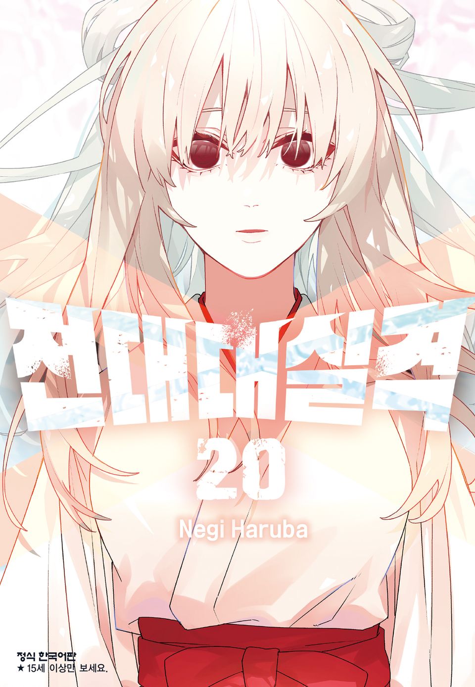 전대대실격 20권