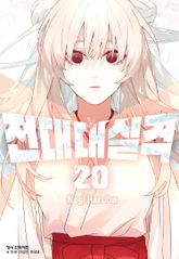 전대대실격 표지 이미지