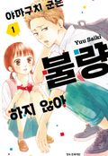 야마구치 군은 불량하지 않아 2화