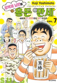 정액제 남편의 용돈 만세 ~월정액 21,000엔의 빈곤 라이프~