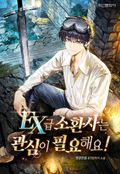 EX급 소환사는 관심이 필요해요! 33화