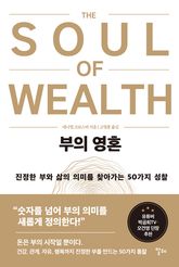 부의 영혼 표지 이미지