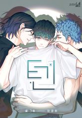 텐(TEN) (개정판) 표지 이미지