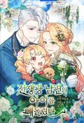 전쟁광 남편의 아이를 빼돌렸다 2화