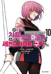 추방당한 치트 부여 마술사는 자유로운 세컨드 라이프를 구가한다.