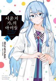 시운지 가의 아이들