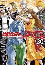 워스트 외전 구리코 30권