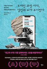 도파민 과잉 시대, 당신의 뇌가 무너진다 표지 이미지