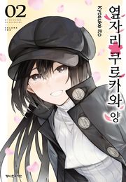 옆자리 쿠로카와 양
