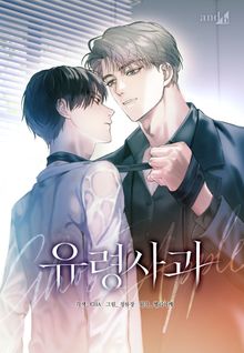 유령 사과 [개정판]