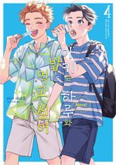 아키는 하루와 밥을 먹고 싶어 More! 표지 이미지