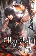 대장장이 지그 013화
