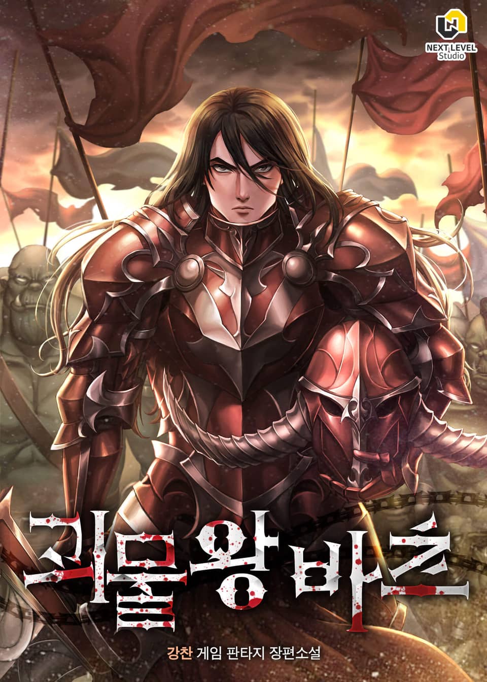 괴물왕 바츠 5권