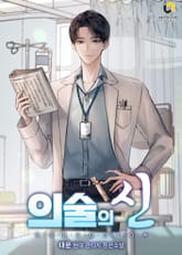 의술의 신 표지 이미지