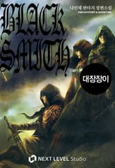 대장장이 표지 이미지