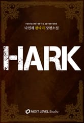하크 표지 이미지