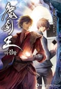 마검왕 22화
