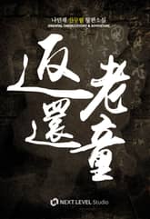 반로환동 표지 이미지