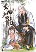 검신광룡 16화